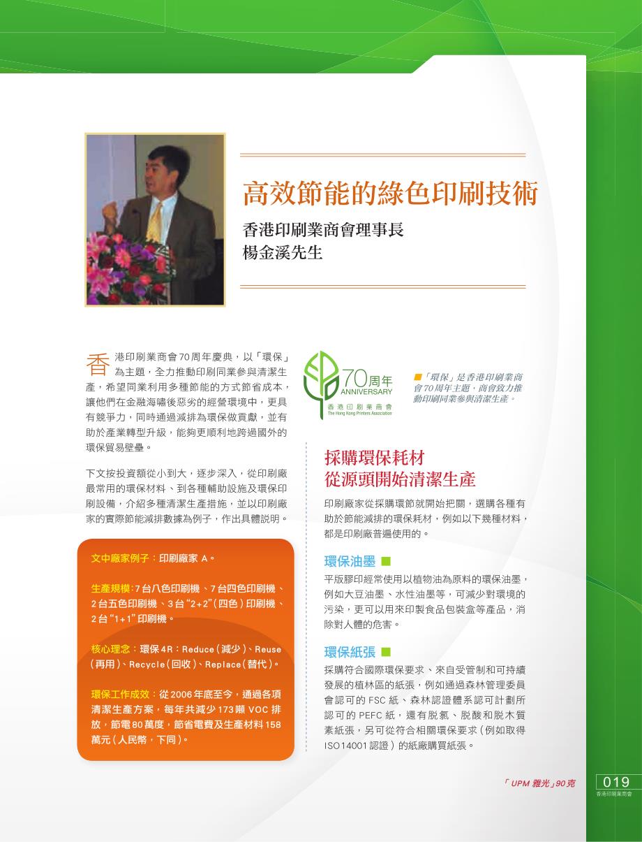 「绿色经济下包装印刷业创新发展之路」研讨会实况_第2页