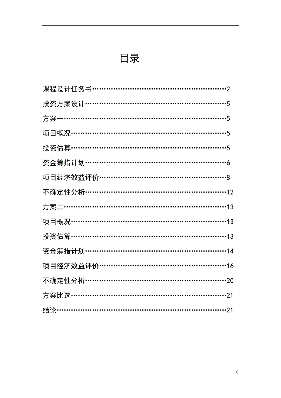 某房地产项目财务评价_第2页