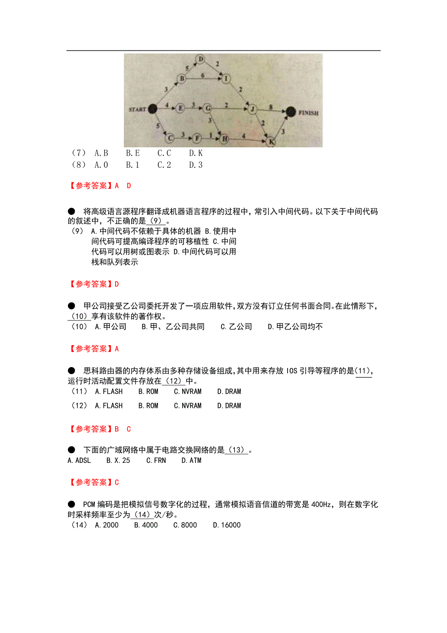 2014年11月下半年网络工程师上下午试卷真题及答案_第2页