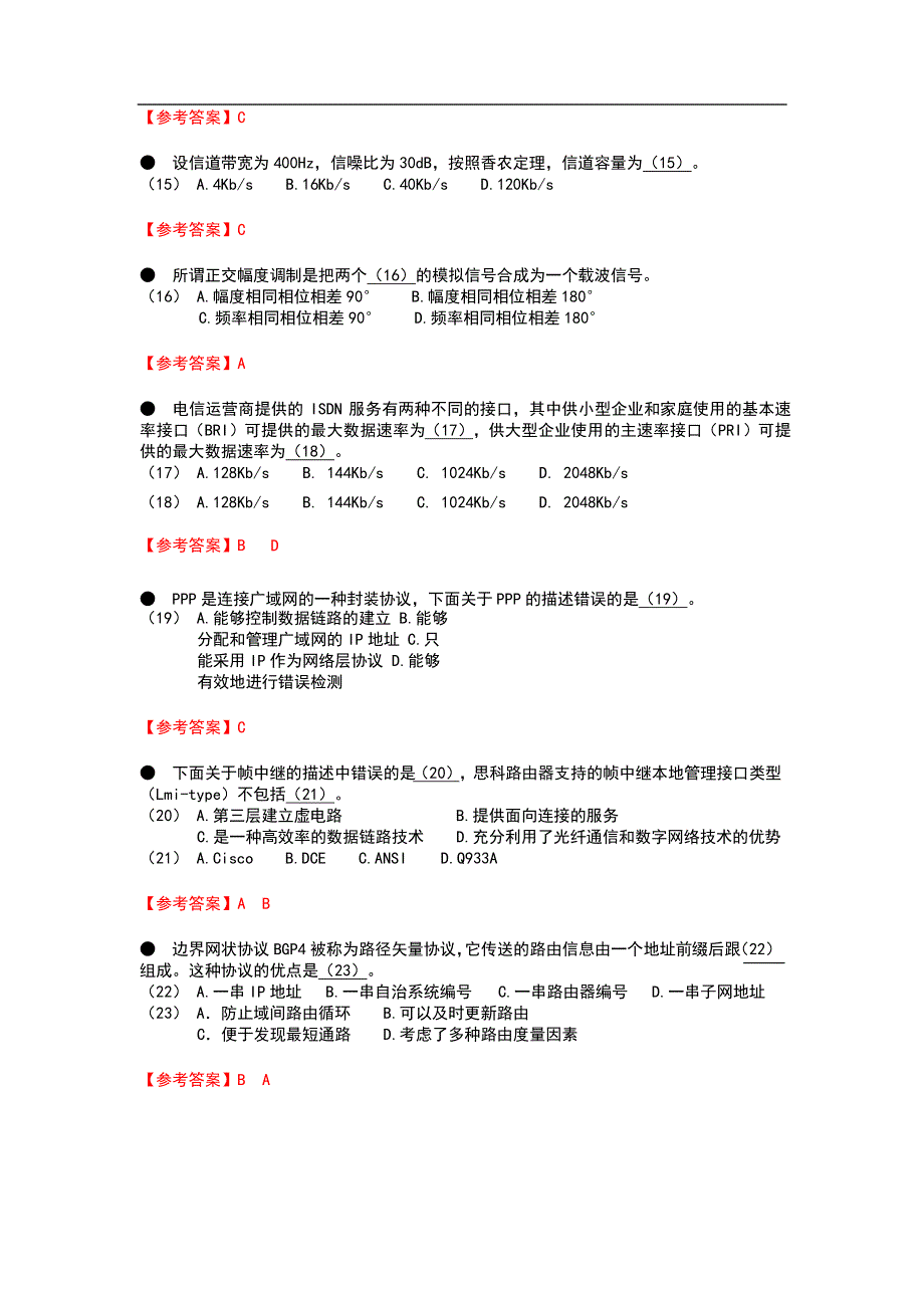 2014年11月下半年网络工程师上下午试卷真题及答案_第3页