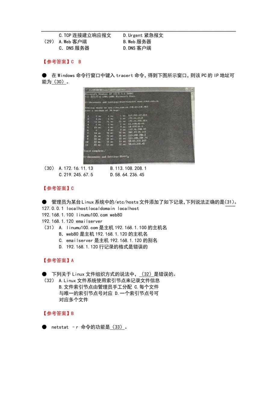 2014年11月下半年网络工程师上下午试卷真题及答案_第5页