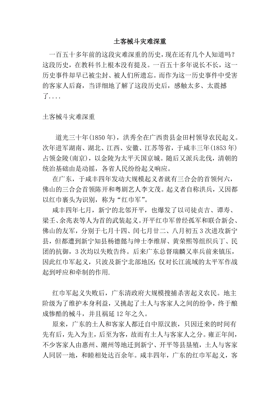 土客械斗灾难深重_第1页