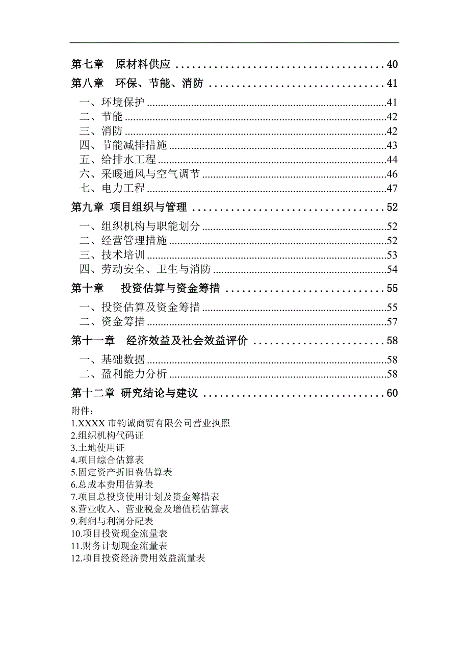 铝合金门窗生产建设项目可行性研究报告_第2页