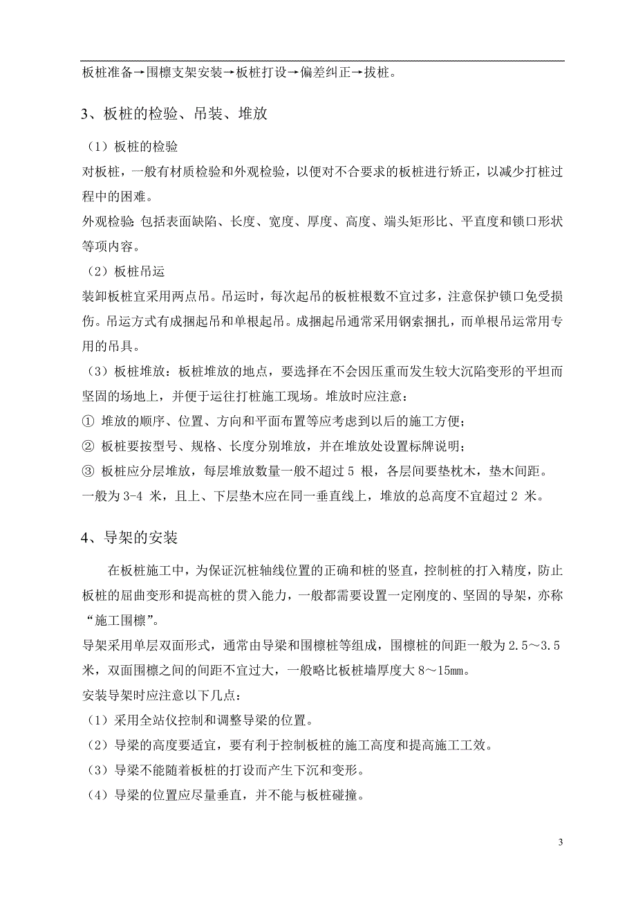 钢筋砼箱涵施工质量控制方案_第3页