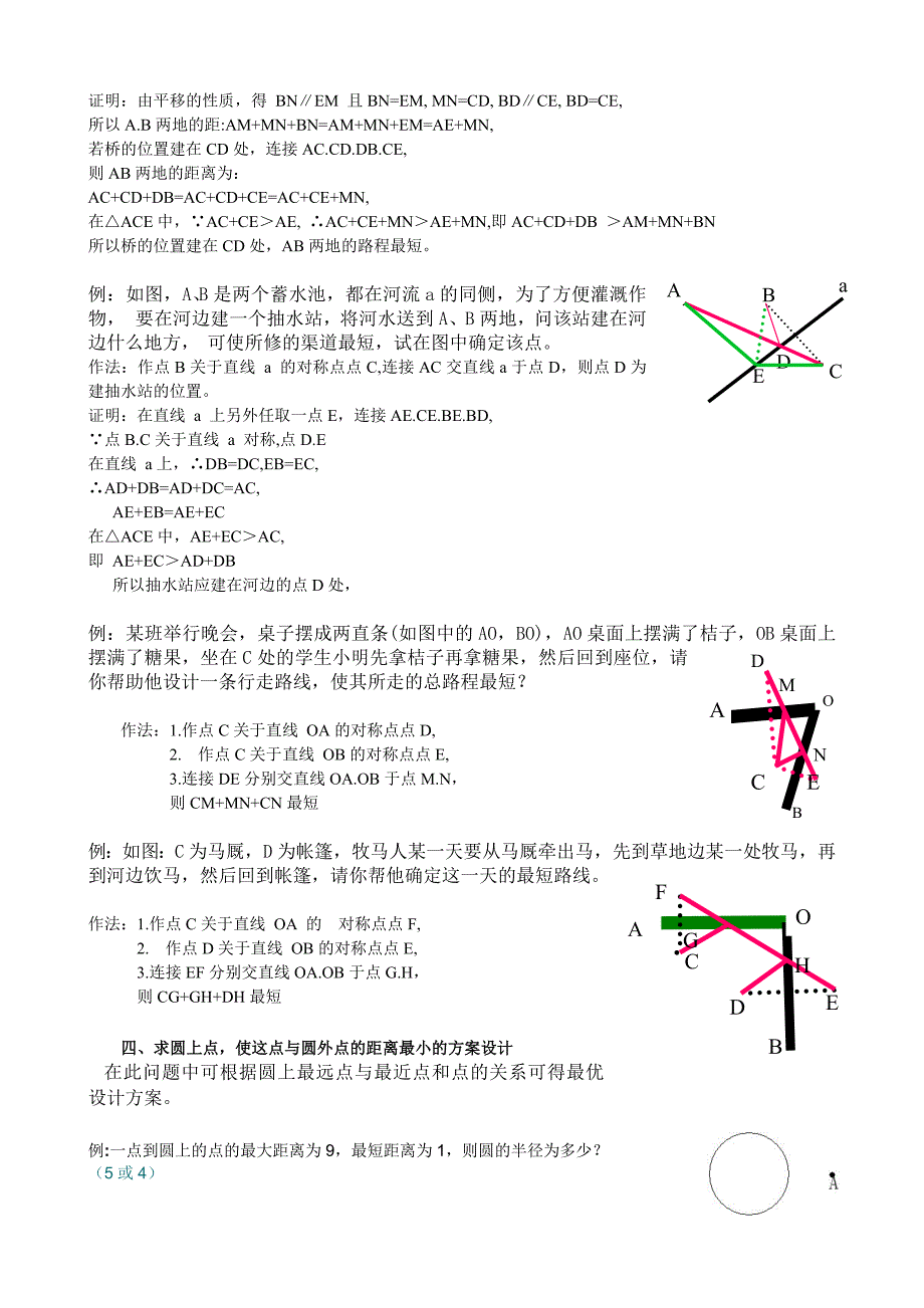 初中数学《最短路径问题》典型题型复习_第2页