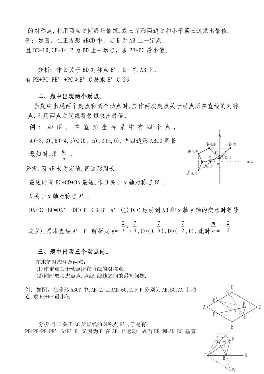 初中数学《最短路径问题》典型题型复习_第5页