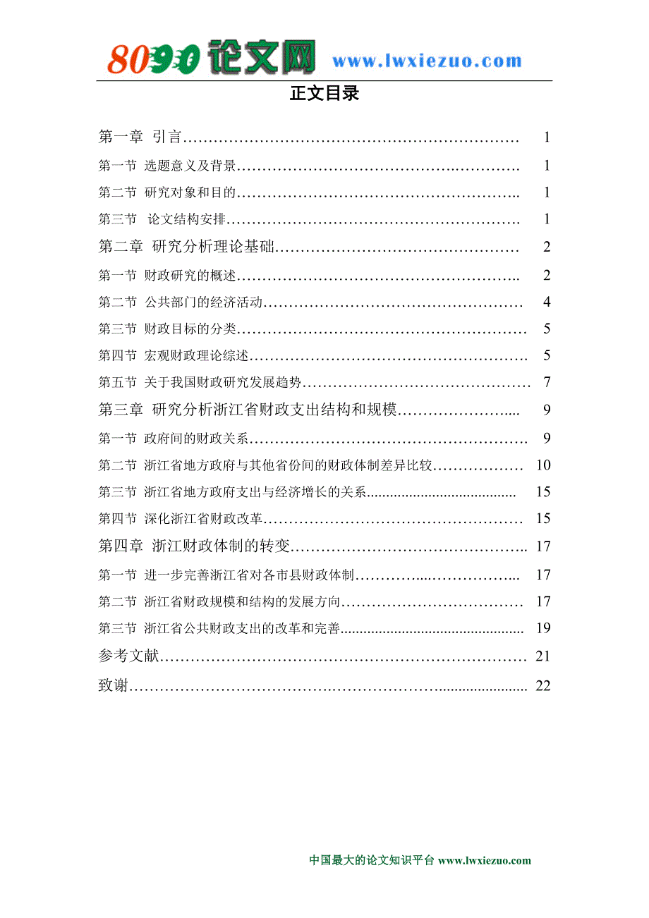 浙江省财政支出结构和规模的研究分析_第3页