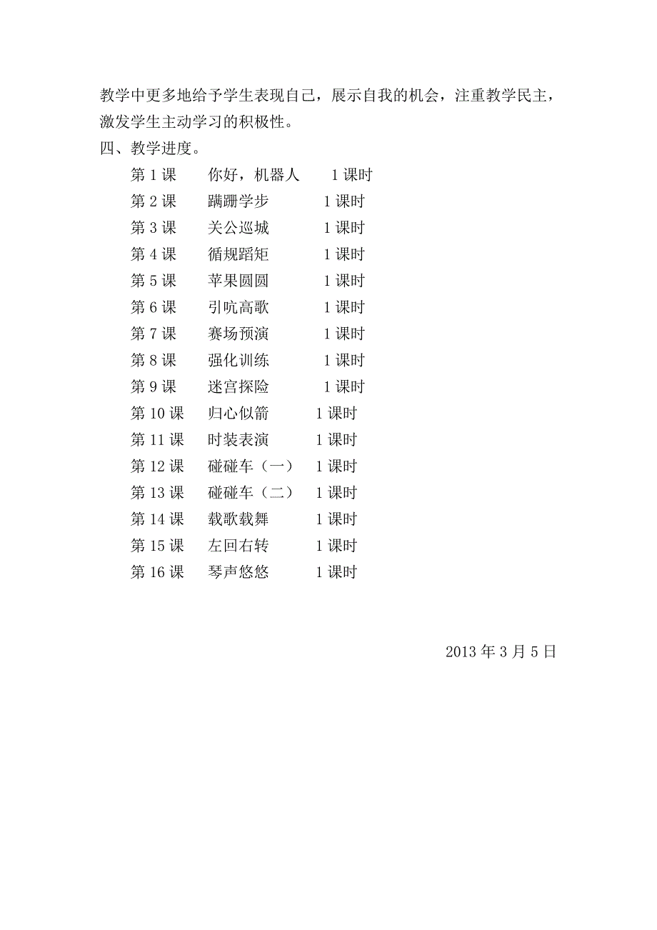 信息技术六年级下册教学计划(郑询)_第2页