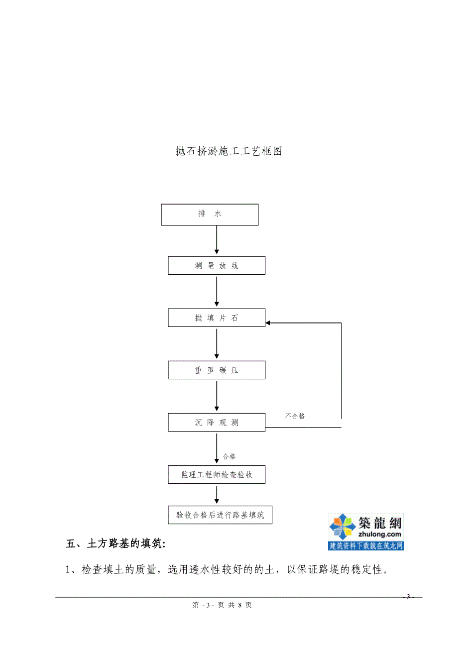 山西市政道路工程水坑专项施工_第3页