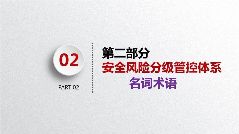 会宝岭铁矿于海波的“两个体系”课件_第5页