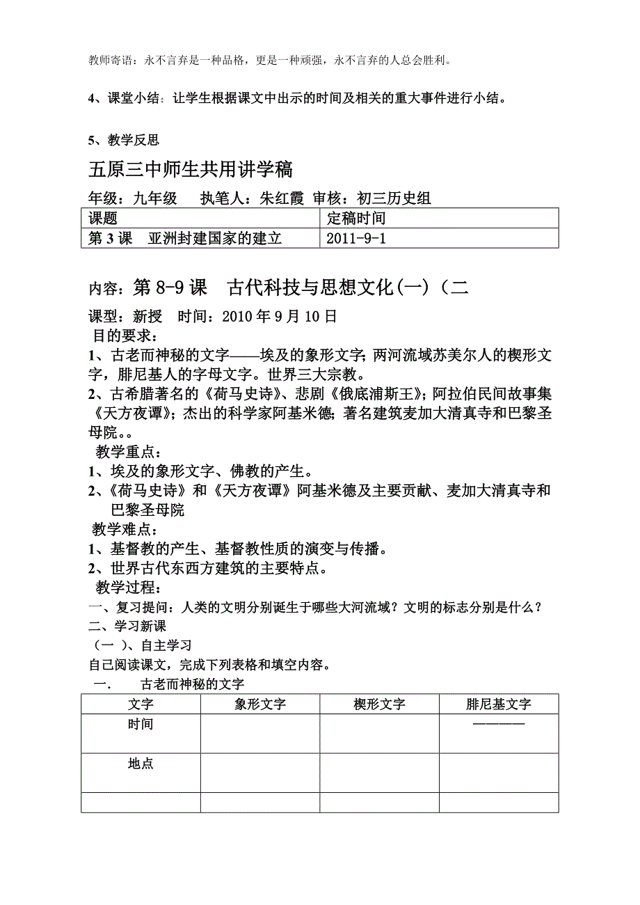 九上历史讲学稿_第3页