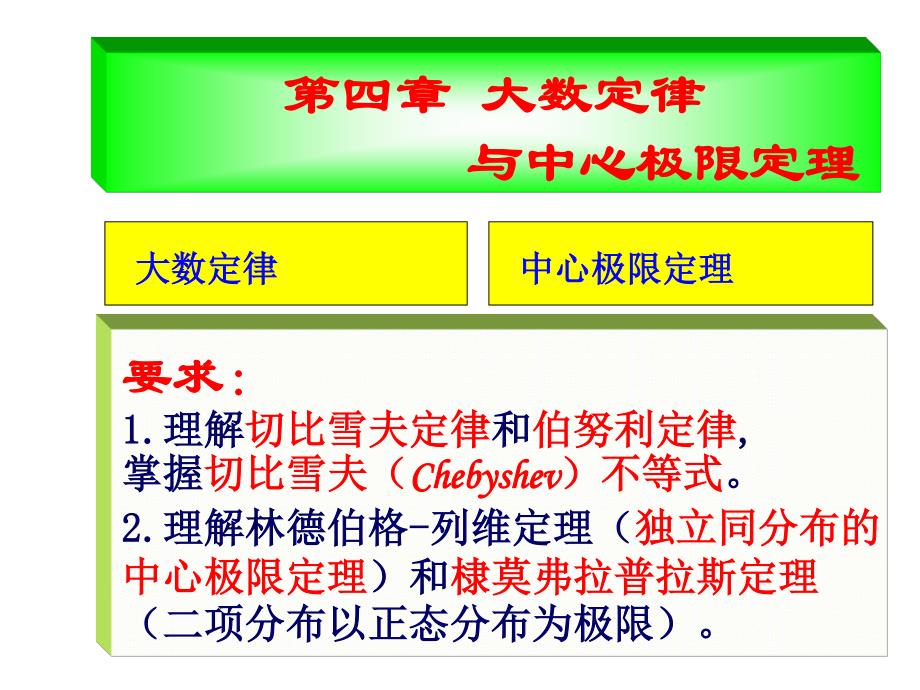 概率论与数理统计课件4_第1页