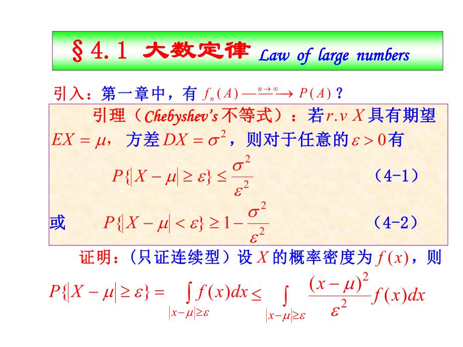 概率论与数理统计课件4_第2页