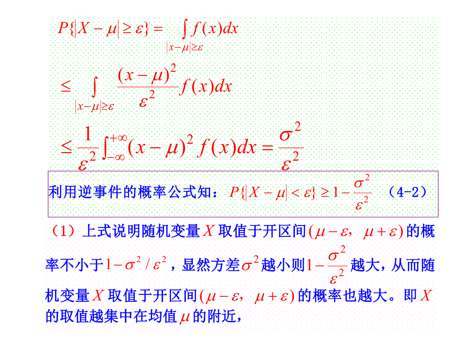 概率论与数理统计课件4_第3页