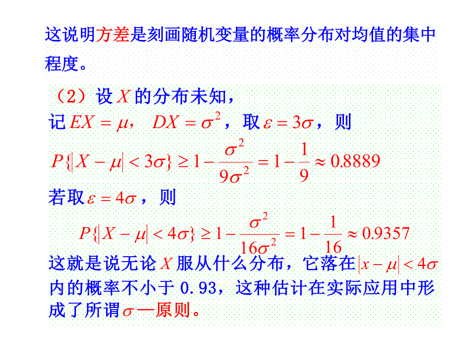 概率论与数理统计课件4_第4页