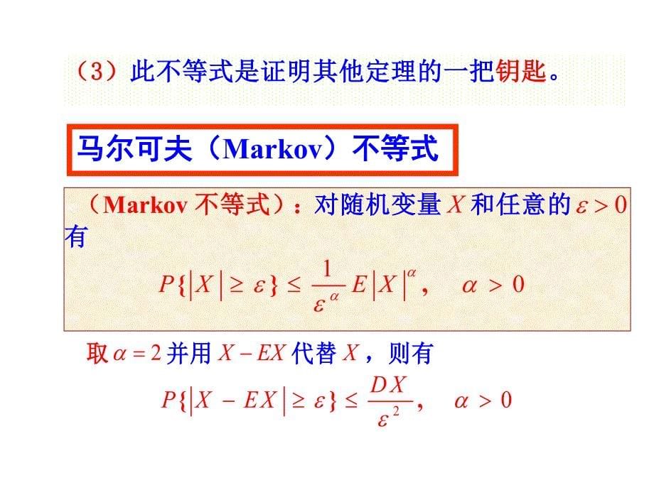 概率论与数理统计课件4_第5页