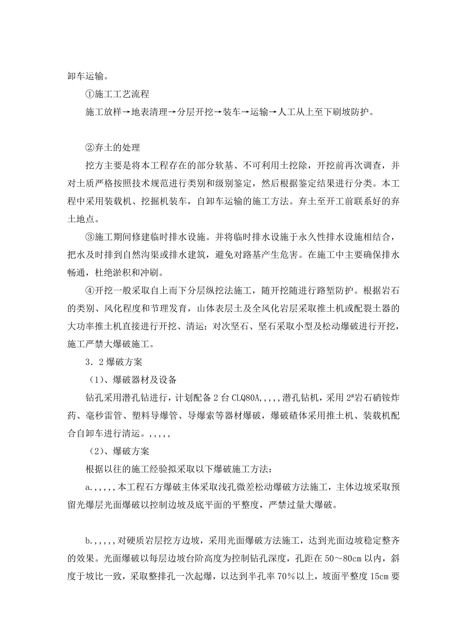 佛山某干线工程路基施工_第3页