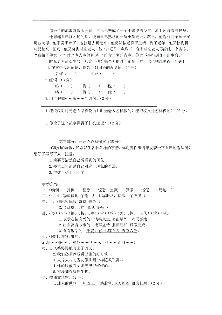 三年级语文下册苏教版 期中试卷及答案_第3页