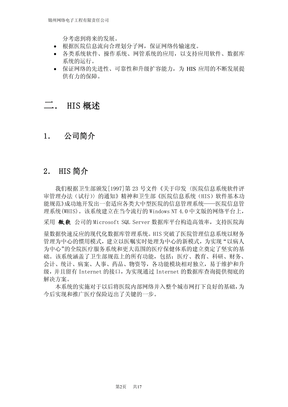 光通电子医院源码方案_第3页