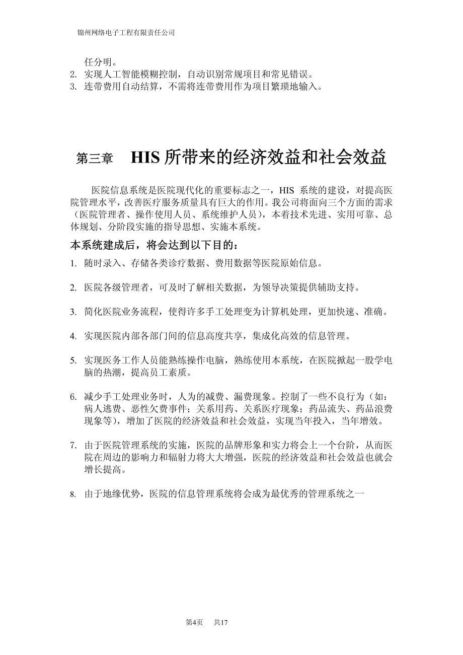 光通电子医院源码方案_第5页