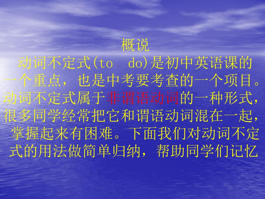 中考英语不定式用法汇总课件_第2页