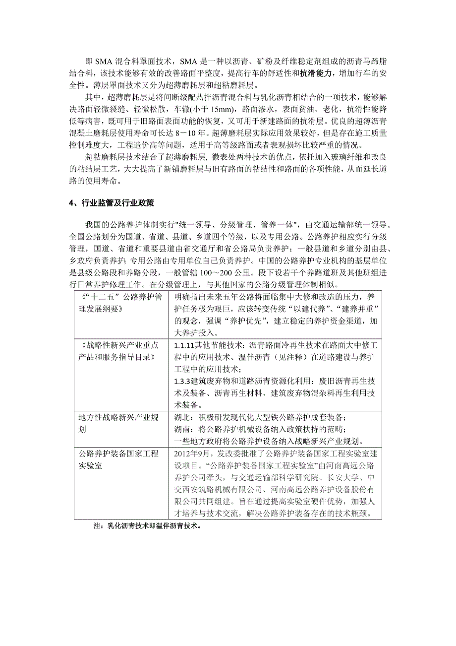 公路养护行业背景_第4页