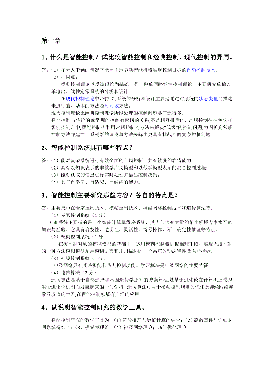 智能控制技术复习题课后答案_第4页