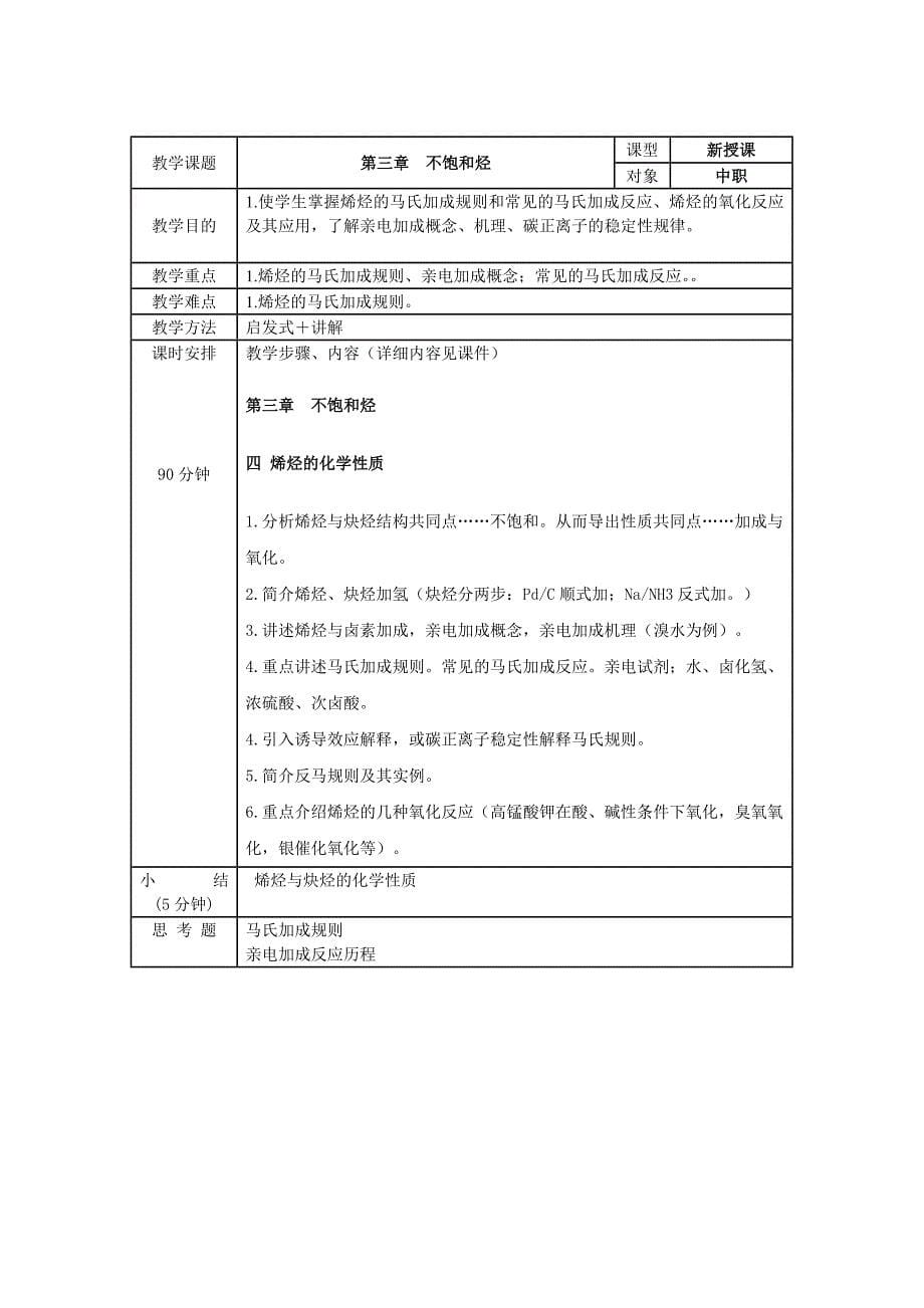 《有机化学》中专教案 (1)_第5页