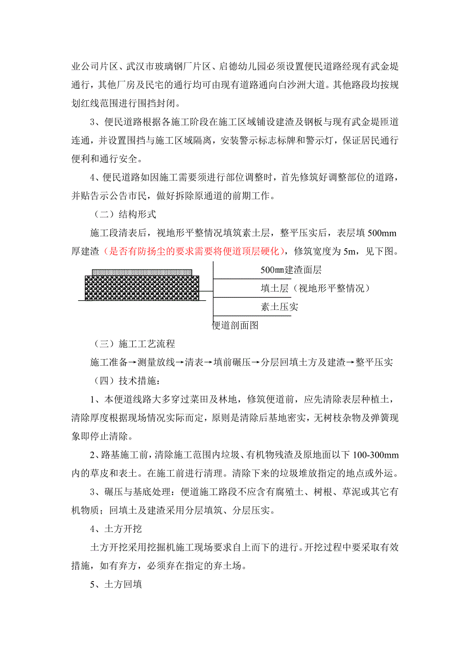 市政道路临时便道施工_第3页