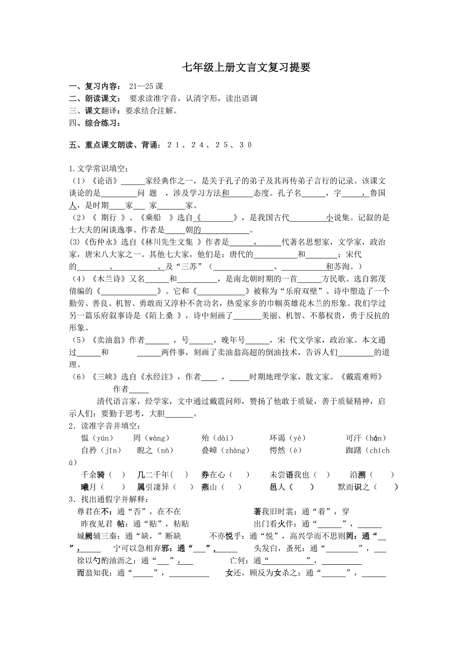 初中语文-文言文提要_第1页