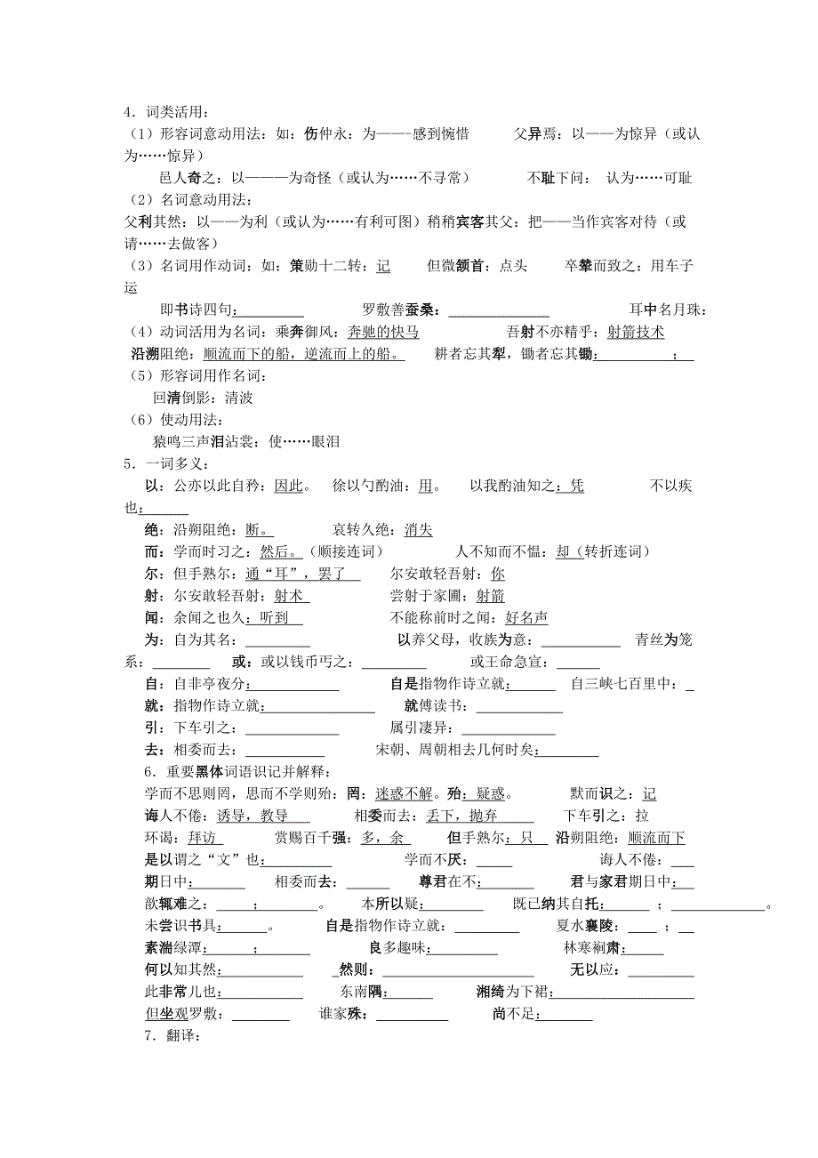 初中语文-文言文提要_第2页