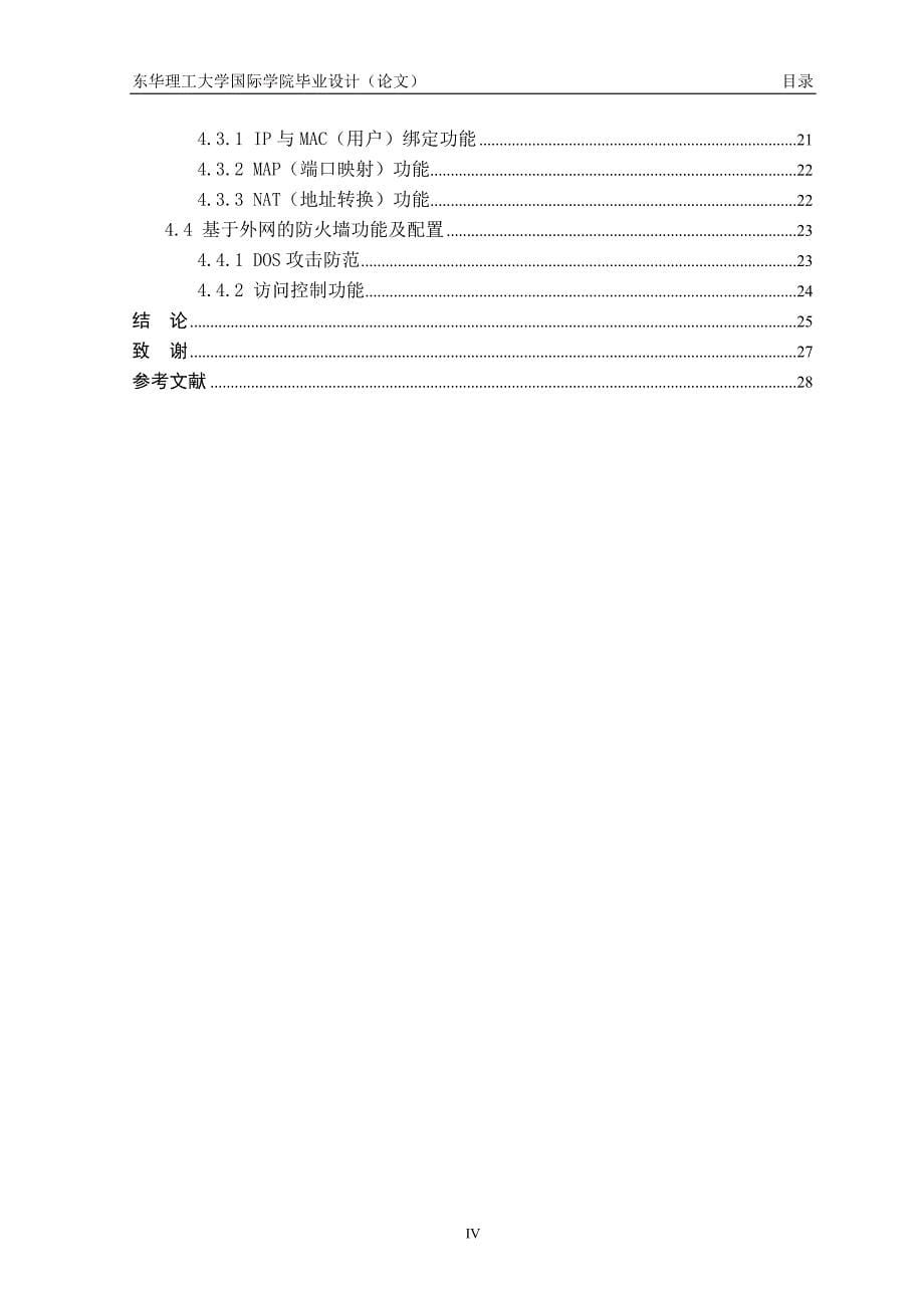 企业局域网规划和设计毕业论文_第5页