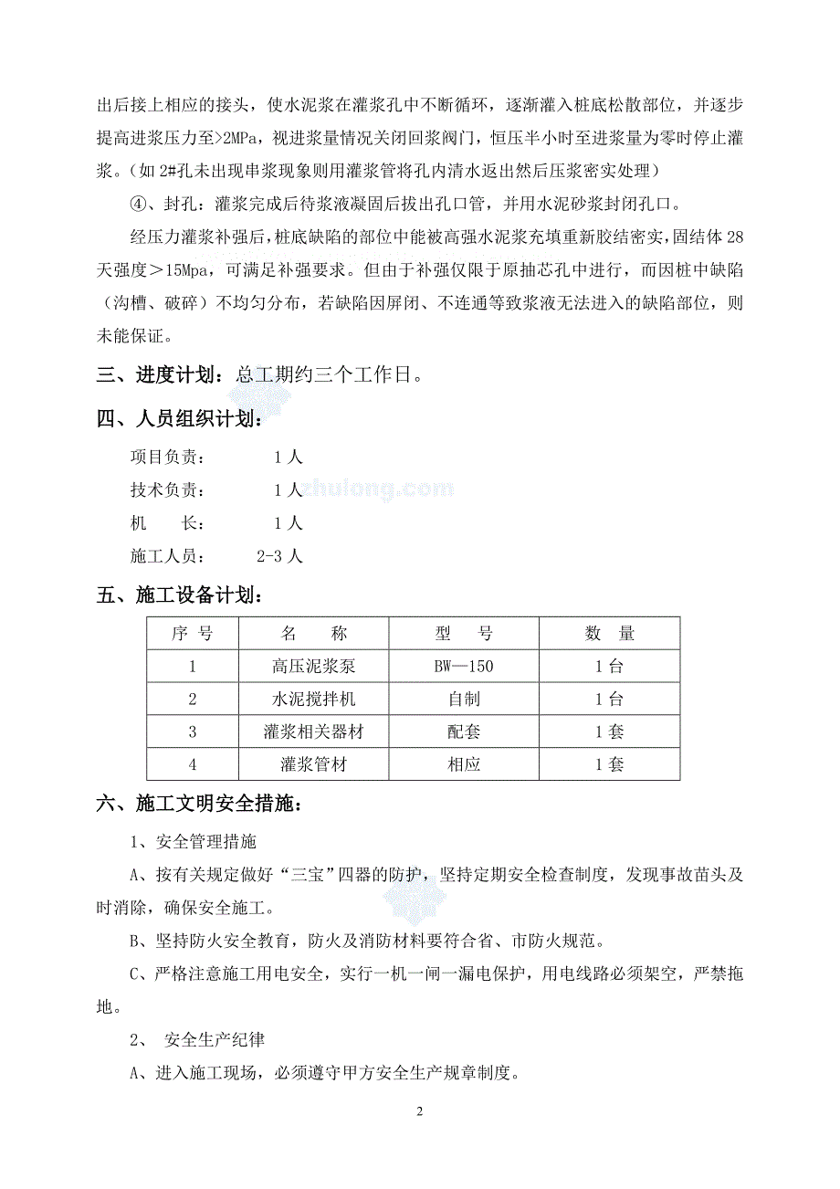 广东大桥工程桩基补强处理施工方案_第2页