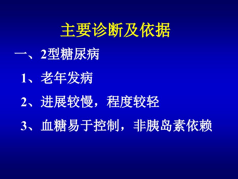 腹膜透析 内科巡诊_第4页