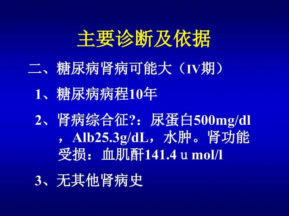 腹膜透析 内科巡诊_第5页