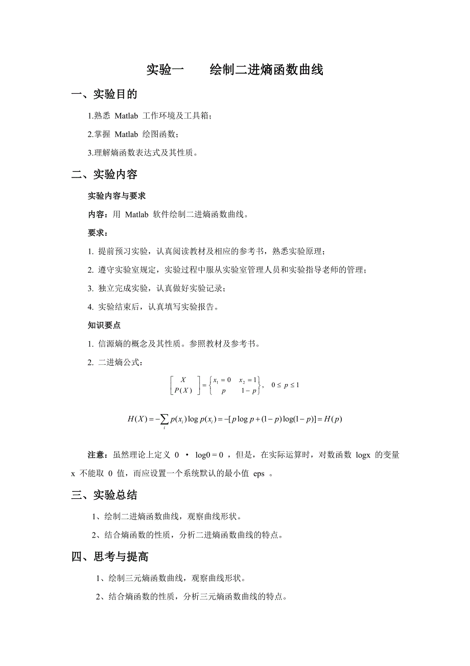 信息理论与编码实验指导书_第2页