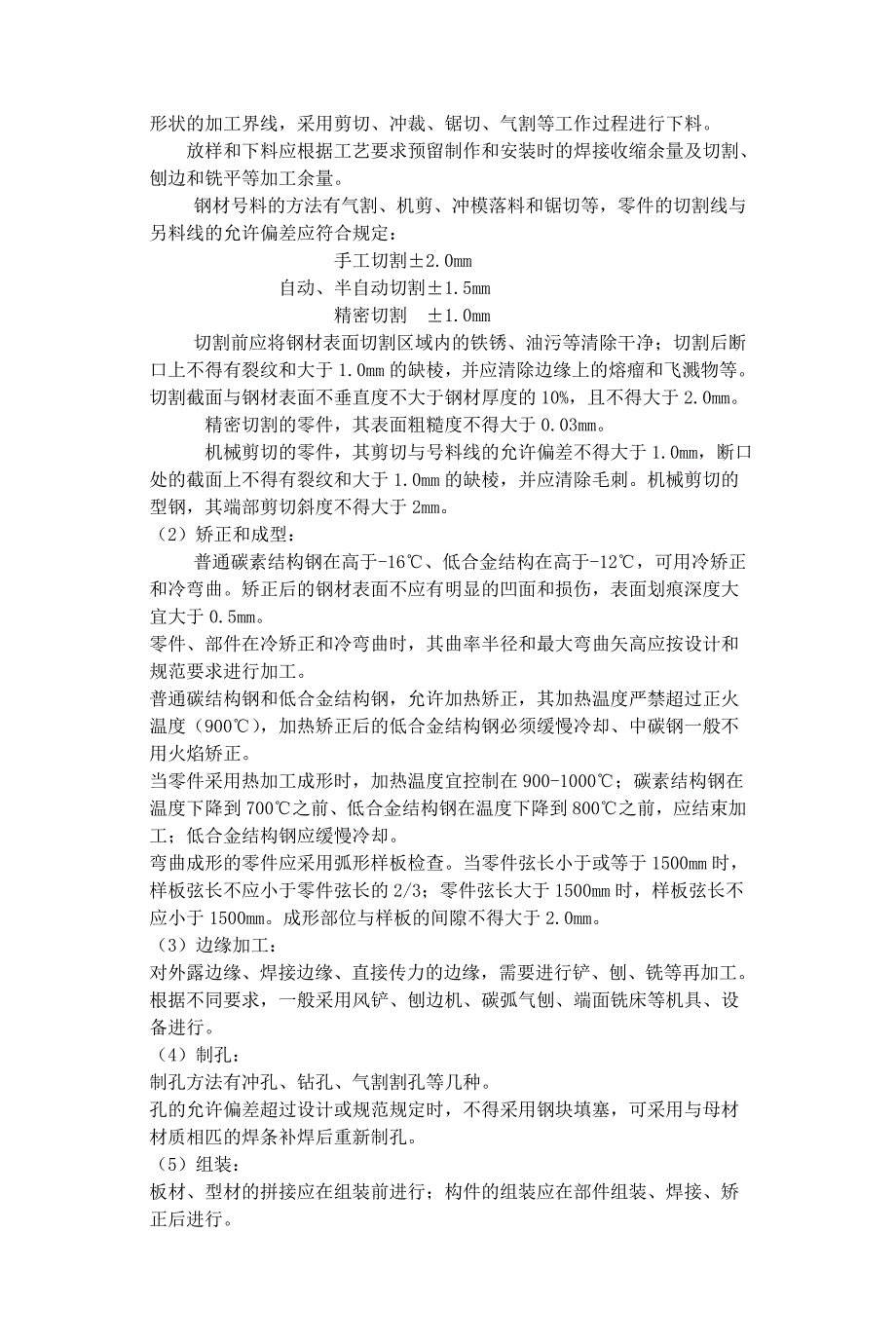 福建多层办公楼及地下室钢结构工程施工_第2页