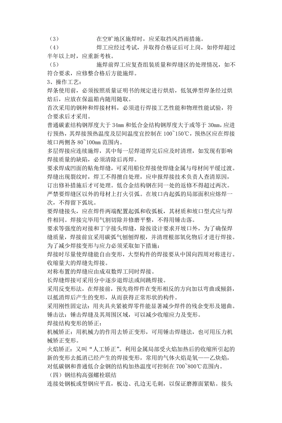 福建多层办公楼及地下室钢结构工程施工_第4页