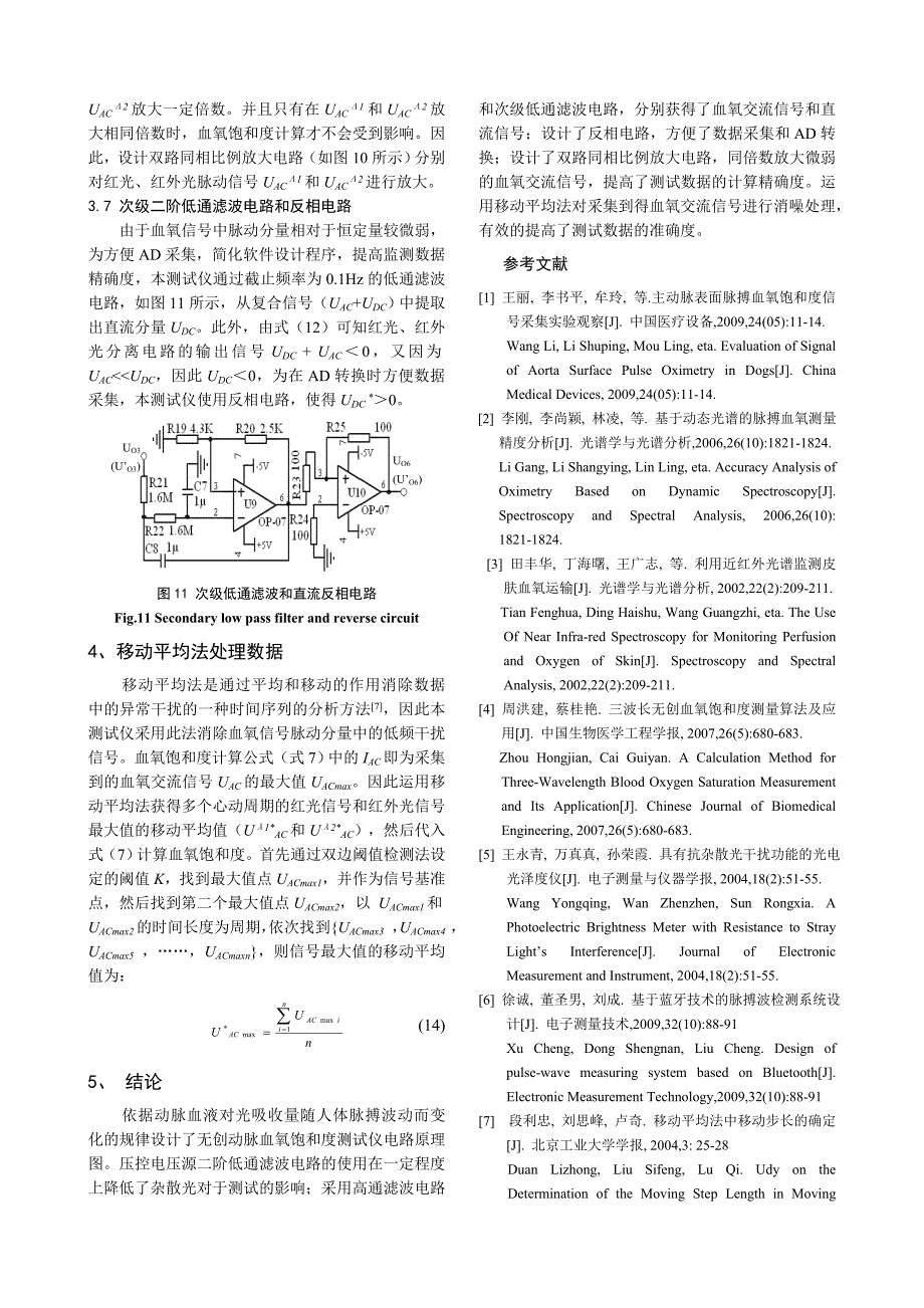 一种人体无创动脉血氧饱和度检测电路设计_第4页