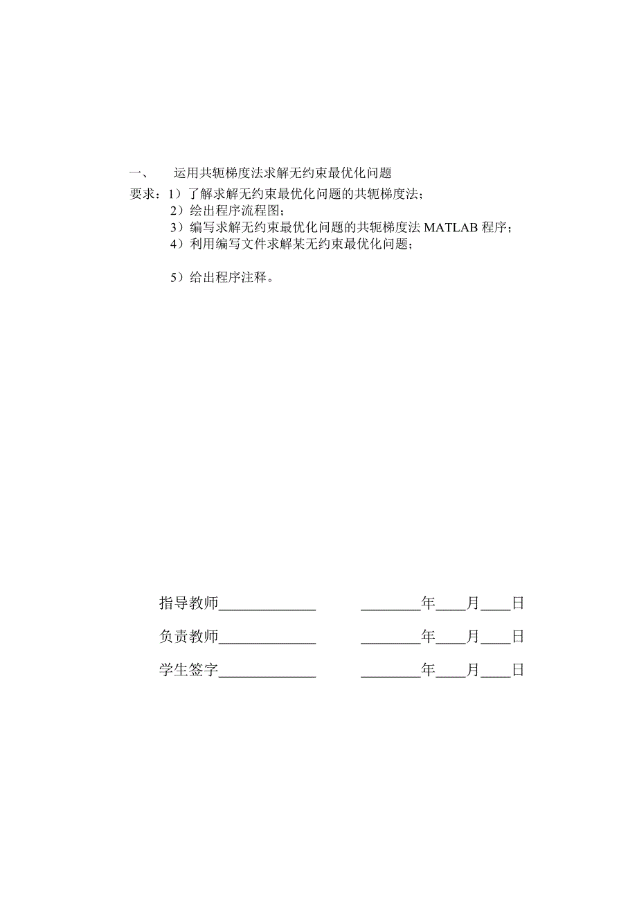 最优化课程设计--共轭梯度法算法分析与实现_第3页