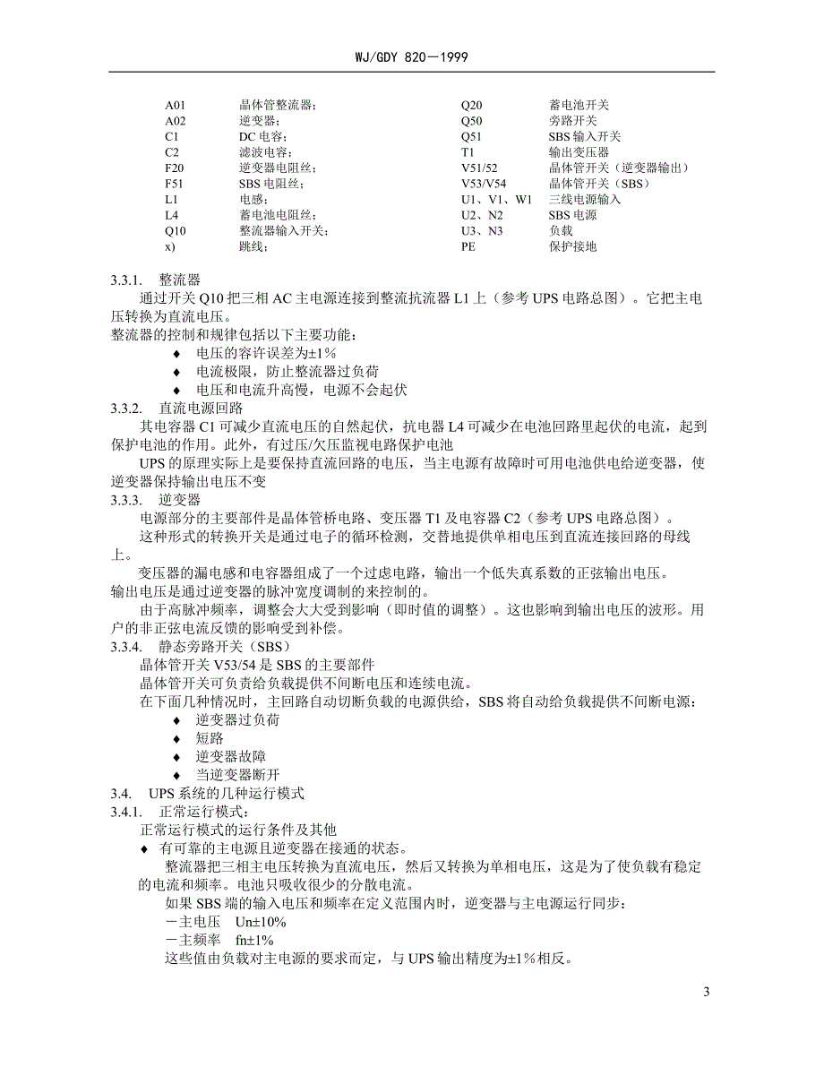 ups维修手册标准_第3页