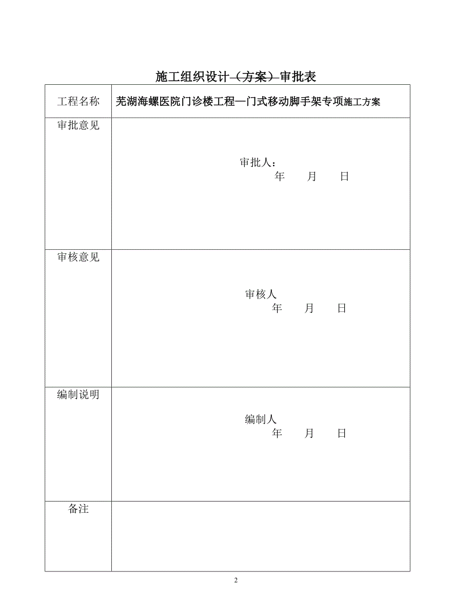 安徽医院门诊楼门式脚手架专项施工(吊顶装饰工程)_第2页