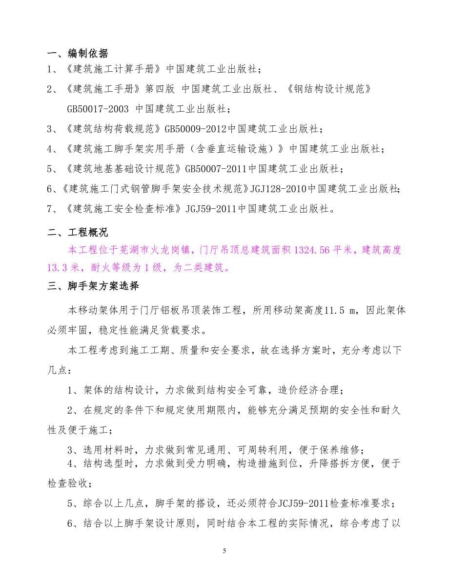 安徽医院门诊楼门式脚手架专项施工(吊顶装饰工程)_第5页