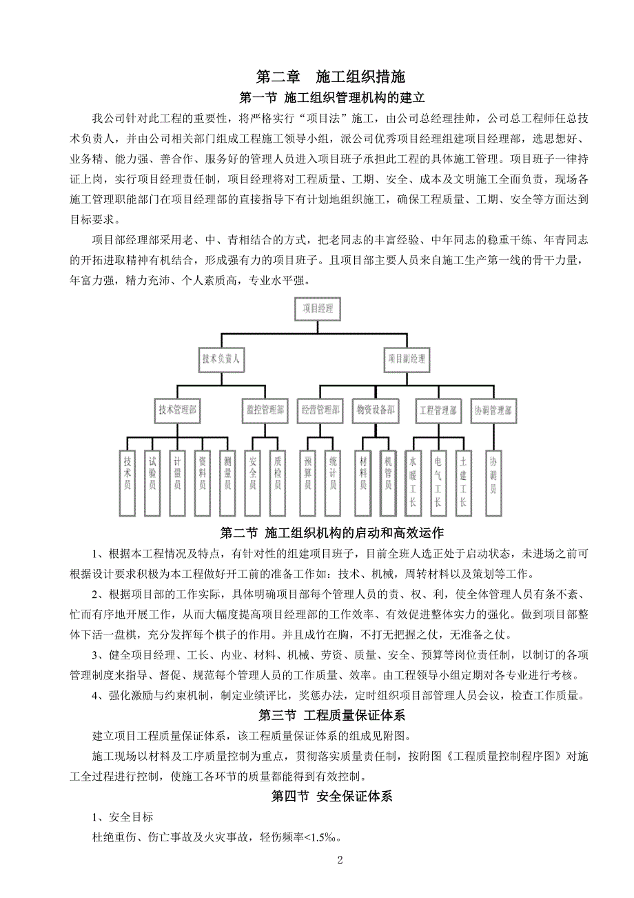 污水处理厂工程施工组织设计方案_第2页