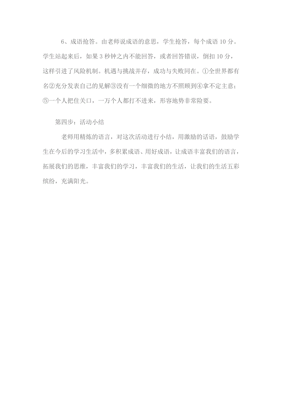 小学语文活动课设计方案.第二学期_第3页