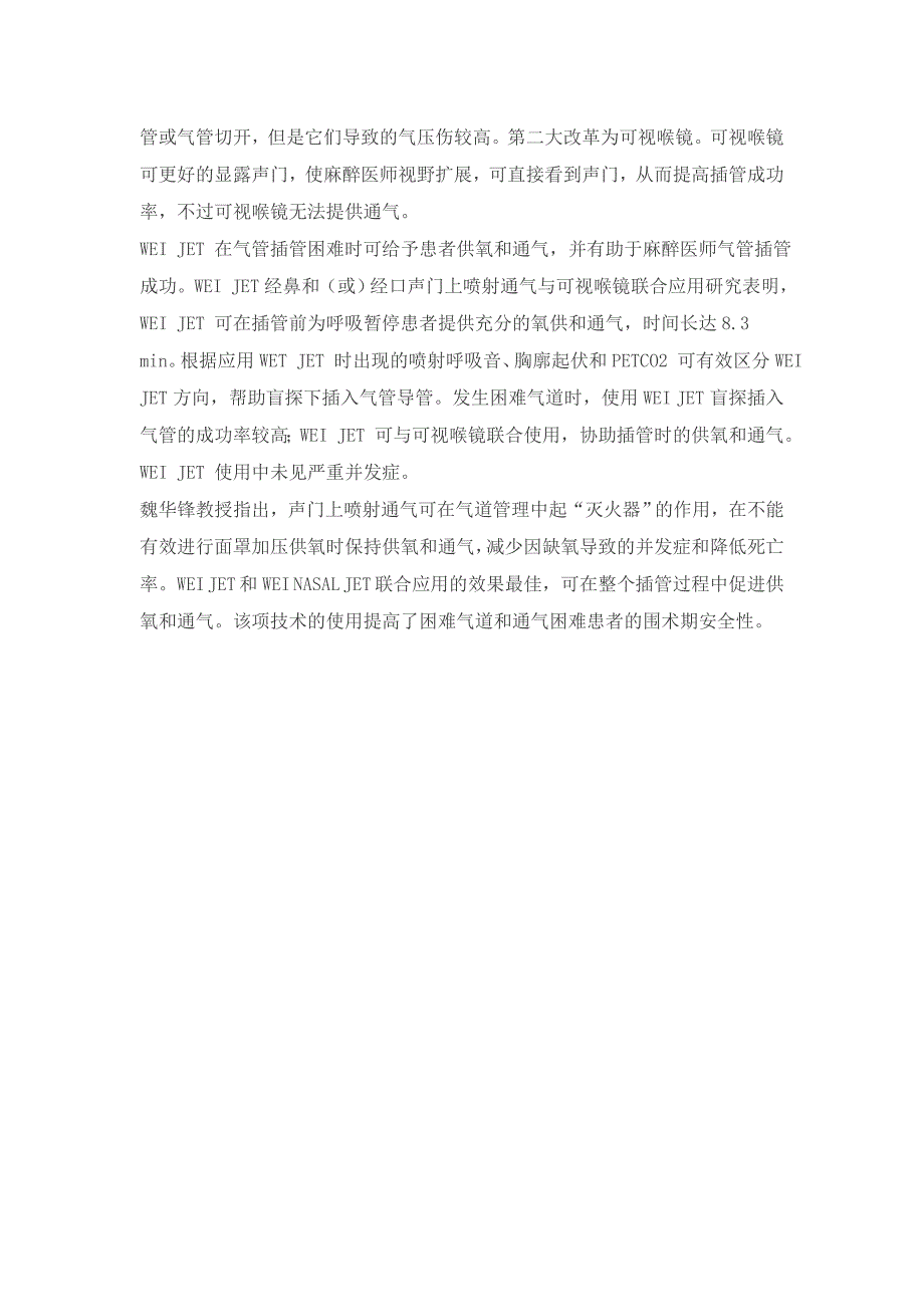 气道管理中增加供氧和通气的新方法_第2页