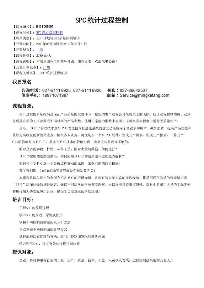 上海spc培训,上海统计过程培训(北京、上海、广州、深圳、苏州)_spc统计过程控制