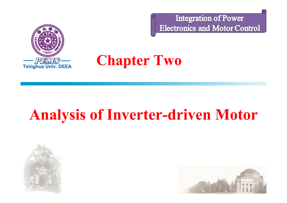 清华大学电力电子与电机集成第二章_第1页