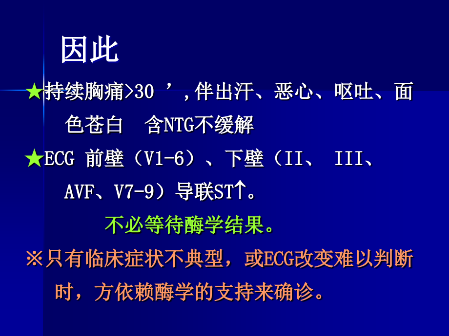 急性心肌梗死诊断与治疗的常见误区_第4页