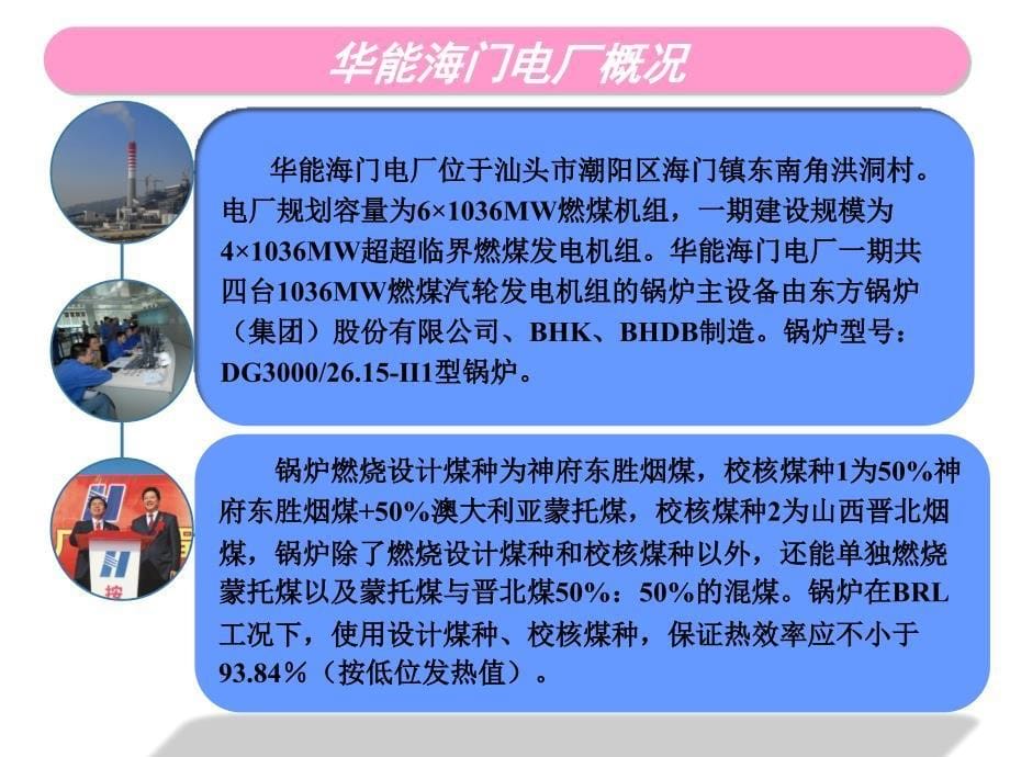 基于大型燃煤锅炉价值寻优工程研究_第5页